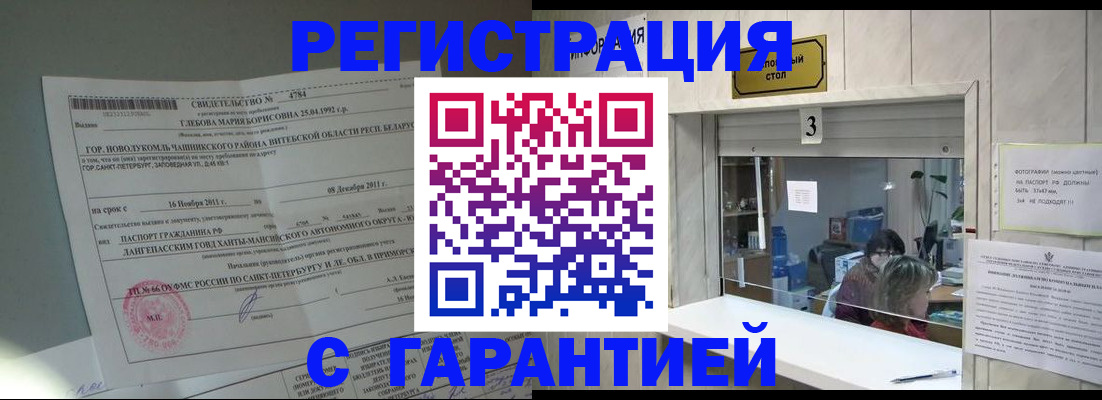 прописка в Марий Эл