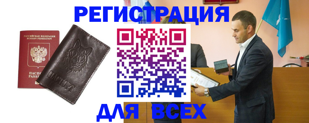 купить прописку в Марий Эл