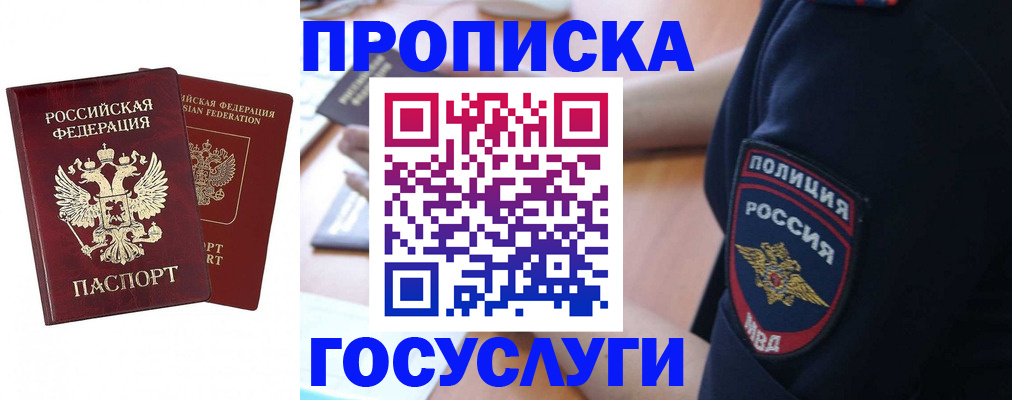 временная прописка в Марий Эл