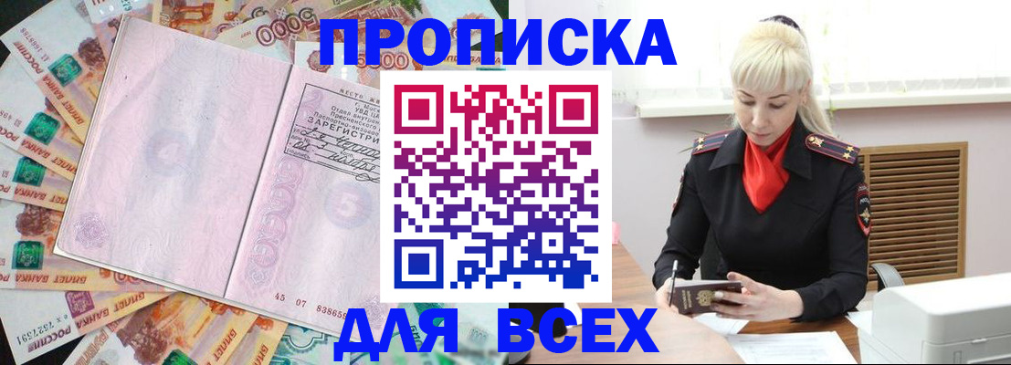 прописка законно в Марий Эл